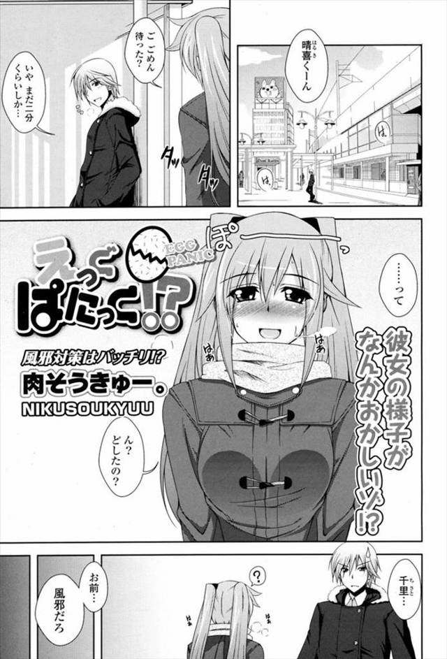 【エロ漫画】風邪で熱出した彼女がエッチしたくなって彼氏のちんぽ足コキｗｗ彼氏もパンスト破ってまんこに生ハメして…