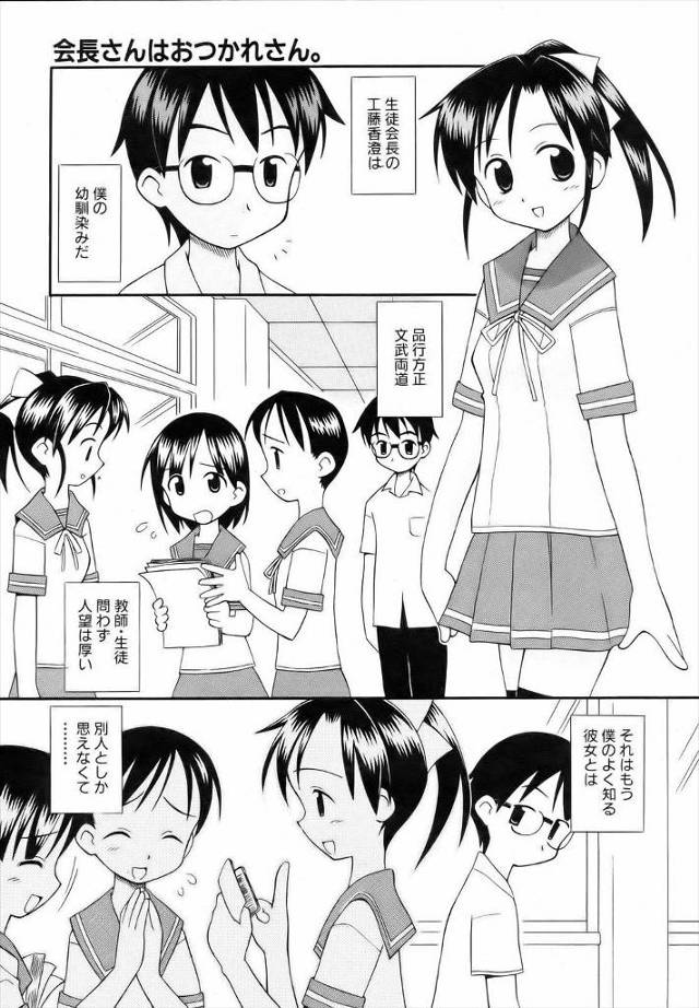 【エロ漫画】人望厚い生徒会長は僕の幼なじみだが家に帰れば抱けと恫喝してくるようなJKだったので、調教してやった学校ではローター装着誰もいない教室でハメハメ！