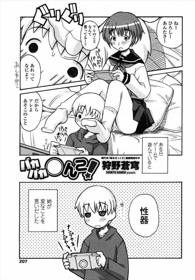【エロ漫画】友達とのHな話についていけず弟と経験を積むJC姉ｗｗ初めて手マンやクンニされ近親相姦セックスで中出…
