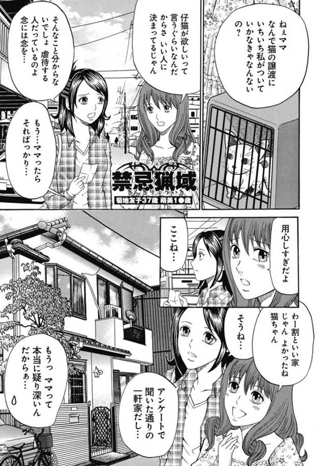 【エロ漫画】鬼畜な男たちに地下へと監禁された母娘。女を玩具扱いする彼らは二穴挿入したり、獣姦を強制させたりと2人を鬼畜凌辱し続ける！