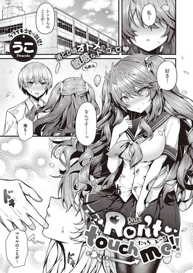 【エロ漫画】かわいいJKがイキまくる！トロ顔でおしっこもしちゃう！【うこ】