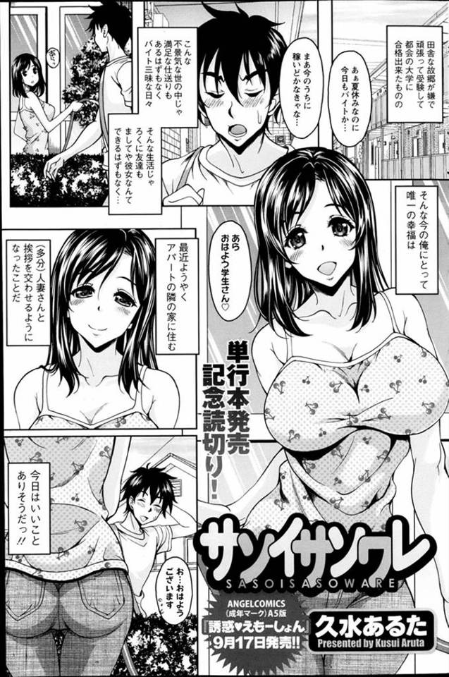 【エロ漫画】人妻に水をかけられた青年が濡れ透けブラで誘惑されてしまいNTR浮気ファックで童貞卒業しちゃいました…