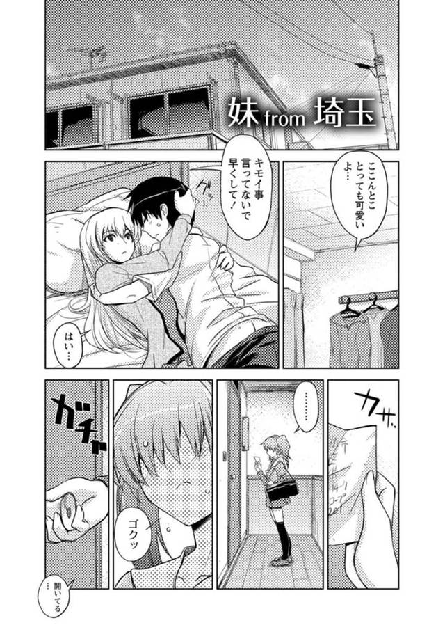 独り暮らしの兄の家へ突然訪ねる妹JK…彼女とのセックス中に来てしまった妹は彼女の前で兄に告白する！【うみうし：妹from埼玉】