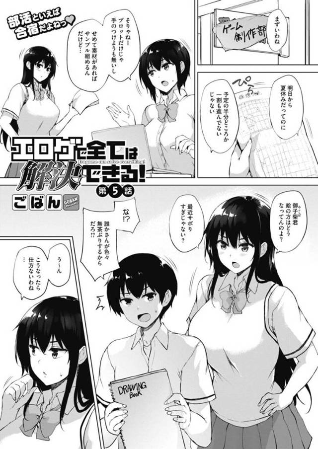 合宿中に集団セックスしちゃうビッチな美少女たち…乳首責めされたりキスしたりしてトロ顔の中出しセックスしちゃう！【ごはん：エロゲで全ては解決できる！ 第5話】
