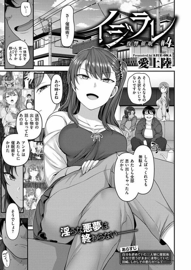 【長編エロ漫画・第4話】JK達に催眠術を掛けたことがバレた！呼び出され詰められる！しかし新たな催眠術を掛けていた！アナルを拡げ見せるJK！念入りにアナルを舐めてからのアナル挿入！中出しでアナル放尿！【愛上陸】