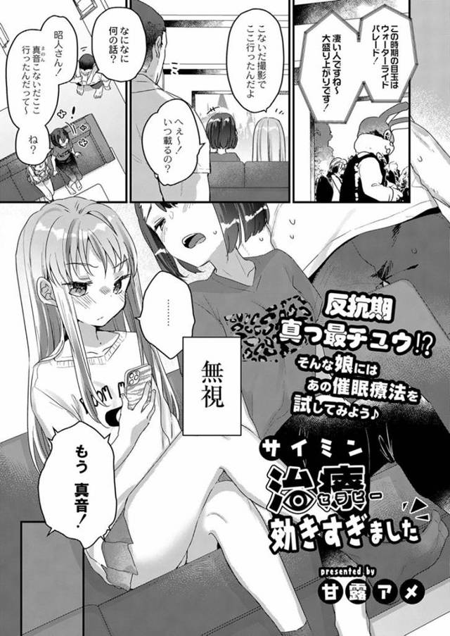 【エロ漫画】父親に催眠をかけられて従順で淫乱にさせられてしまった反抗期の生意気ロリ少女。積極的になった彼女は彼の風呂に乱入し、自らエッチなご奉仕をした挙げ句、そのまま中出し近親相姦までもしてしまう！