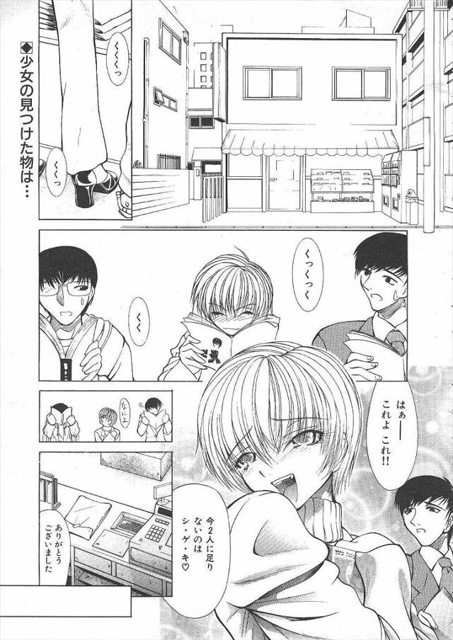 【エロ漫画】刺激を求めるショートヘアーの彼女が女王様コスでSMプレイをおねだりしたがジャンケンで勝ち巨乳で強制…