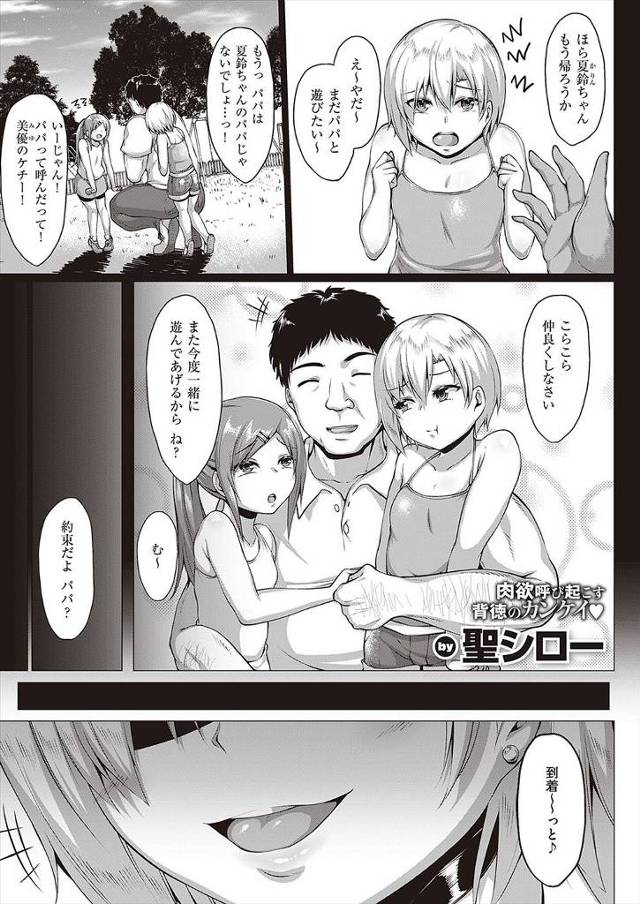 【エロ漫画】パパ活で出会ったのが小さい頃からよく知っている娘の幼なじみで、久しぶりに再会した彼女が巨乳黒ギャル…