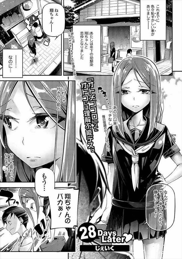 【エロ漫画】奥手な彼氏の年下幼馴染とHしようと脱衣ジェンガしたらボロ負けし自ら巨乳を晒して潮吹きクンニされるJ…