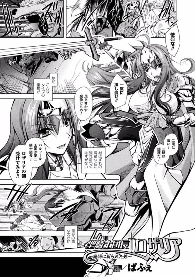 【エロ漫画】ダンジョンで人外化け物に完全敗北してしまった女騎士。触手で全身を拘束された彼女は抵抗する事を許されずに獣チンポで犯されまくる！