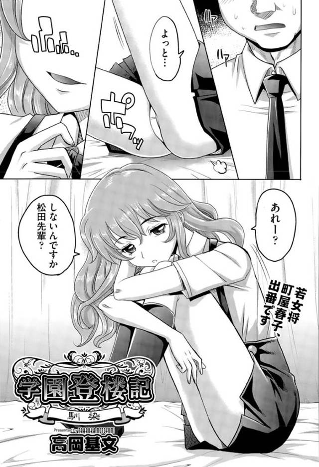 先輩男子に指名され、保健室で性処理しまくるビッチ貧乳JK…乳首を舐められてご奉仕フェラしまくり、激しい生ハメ中出しセックスして種付け絶頂【高岡基文：学園登楼記】