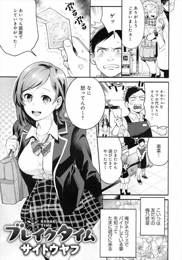 【エロ漫画】店員割引が効くためたまにバイトしてるネカフェに遊びに来る女友達とペアシートで密着して勃起してしまっ…