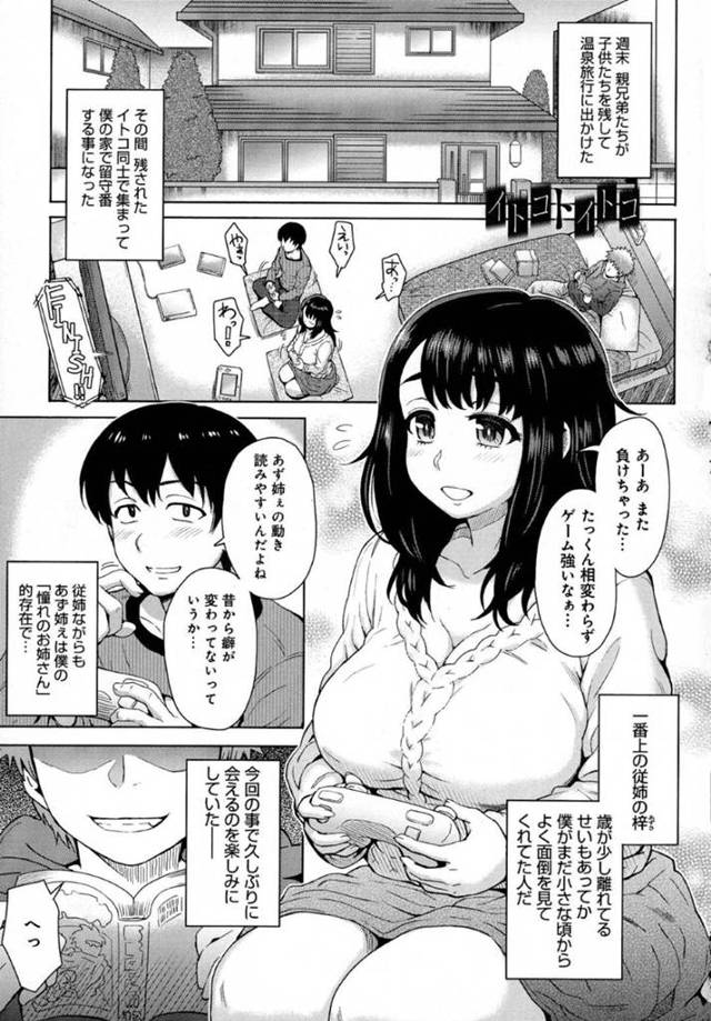【エロ漫画】かわいい巨乳の従姉妹が目の前でレイプされちゃう！フェラをされながらイク！【伊藤エイト】