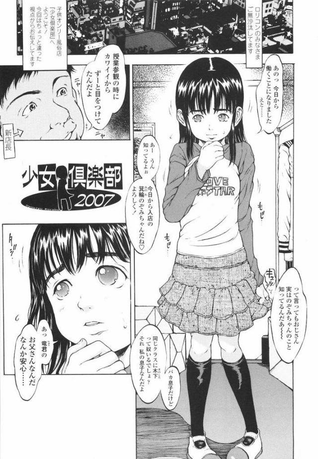 【エロ漫画】ロリコン風俗に面接に来たJS！父親の借金返済のため身体を売る！店長にベロチューされる！ちっぱい舐めまわされマンコクンニで69口内射精！マンコ挿入されガン突き！中出しSEX！【片桐火華】