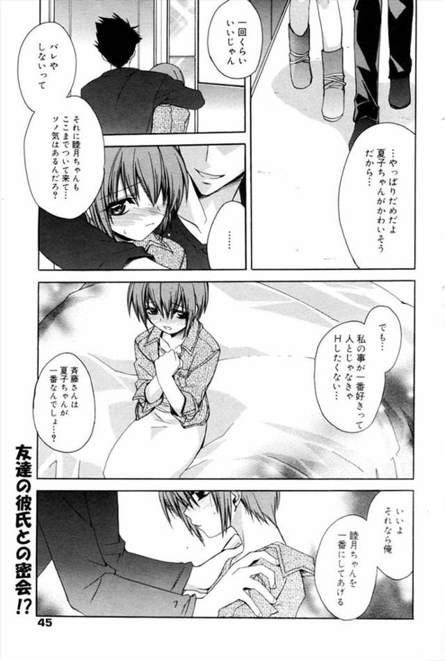 【エロ漫画】ずっと好きだったかわいい女友達にホモだと勘違いされてた男子が誤解が解けて両思いになってラブラブ中出…