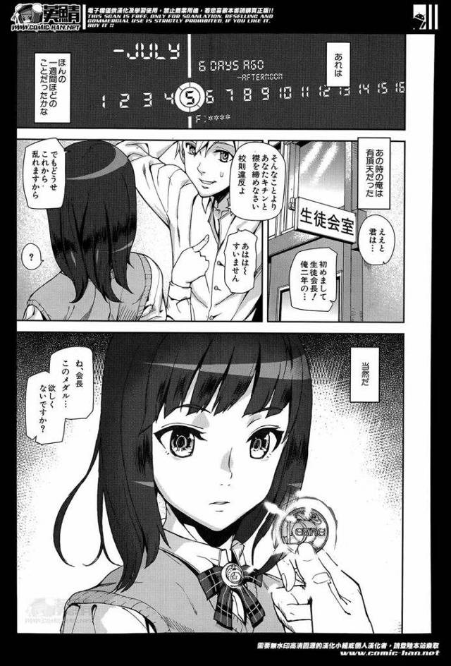 【長編エロ漫画・第1話】怪しいアンティークショップで小箱に入ったメダルを買う！メダルをプレゼントすれば性的関係が結べるらしい！JKにあげると巨乳を見せつけその場でSEX開始！水泳女子に生徒会長とSEX！ぶっかけ中出し！【アシオミマサト】