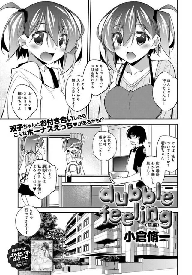 【エロ漫画】姉の彼氏と2人で料理を作る巨乳妹…買い出し中の姉に内緒でセックスの練習をする！【小倉脩一】