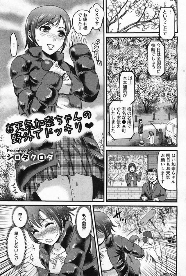 【逆レイプエロ漫画】黒髪のかわいい巨乳の女子アナが大学生を逆レイプ！フェラチオ、玉舐め、パイズリ、最後は中出し！【シロタクロタ】