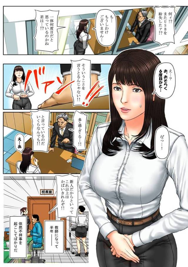 【エロ漫画】ポンコツ女教師を校長室でえっちな制裁！緊縛して乳首責めやバックで責めちゃう！【ブロイラー野鳥】