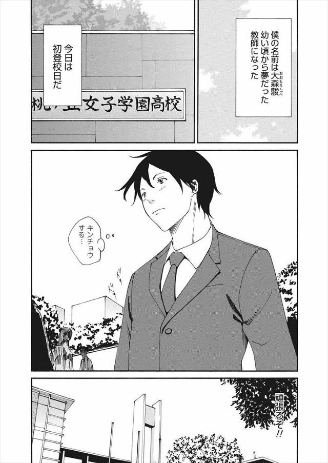 【エロ漫画】夢だった教師になった男が女子校に赴任してきた、理事長に挨拶に行くとオナニーの真っ最中その上誘惑してくる美人理事長たまらず騎乗位セックスで中出ししてしまった！