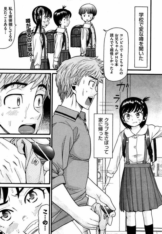【エロ漫画】暴走した兄に襲われて近親相姦してしまう貧乳ロリ系妹。彼に従順な彼女はクンニやアナル舐めなどをされた挙げ句、正常位で生ハメされてしまう！