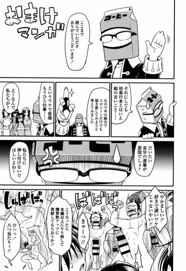 眼鏡をかけていたり、幼かったり、黒髪の多種多様な美女…巨根を無理矢理入れられたり、アへ顔トロ顔晒しながらイキまくったり、バックで生挿入されたり、乱交パーティー！【おまけマンガ:やまみち】