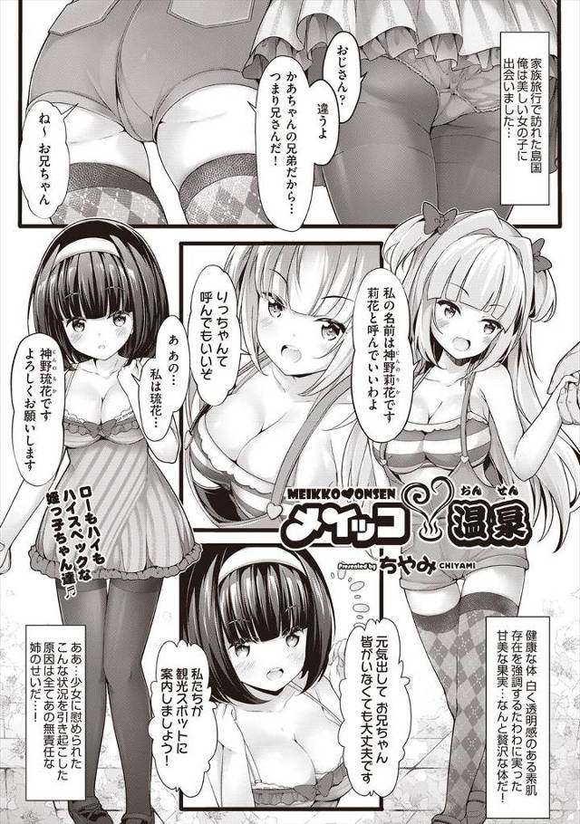【エロ漫画】ハイスペックな双子の美少女姪っ子と温泉旅行にでかけた男が、小悪魔な二人に我慢できず処女をもらい旅行…