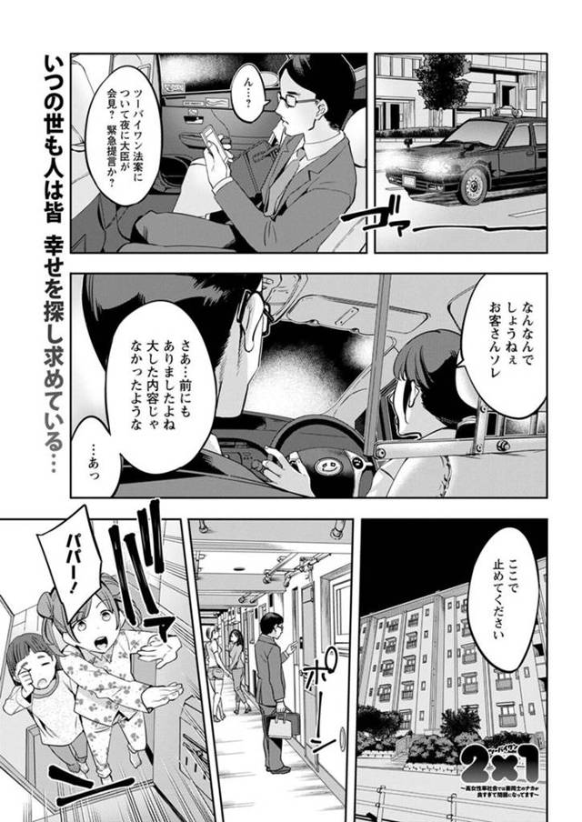 既婚者幼馴染が仕事帰りに来てくれて出迎える巨乳お姉さん2人…昔の制服を着て3Pを始める！【えむあ：2×1～高女性率社会では妻同士のナカが良すぎて問題になってます～最終話♦進化論】