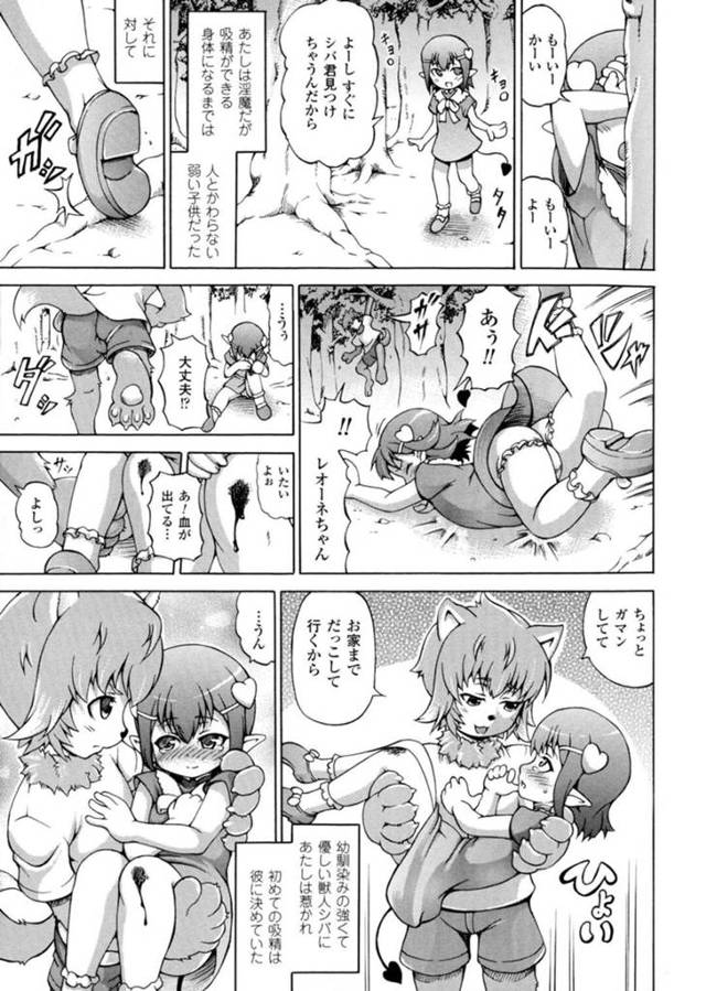 【エロ漫画】幼馴染の獣人少年に片思いしていた淫魔…初めての吸精を幼馴染にと決めていたが失恋して能力によって性奴隷にする！【しいなかずき】