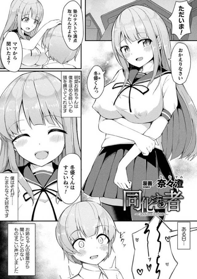 【エロ漫画】秘密を知ってしまったショタな弟に口封じとしてエッチな事を迫る淫乱JK姉。彼女は戸惑う彼に強引にフェラやパイズリなどをした挙げ句、中出しファックまでもさせる！