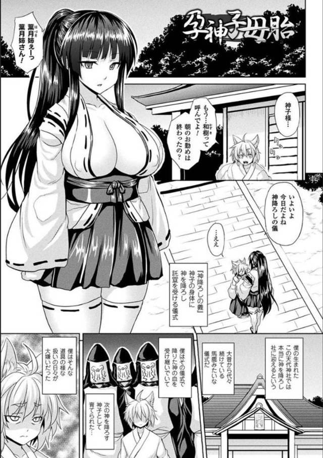 【エロ漫画】絶倫狼男に変わってしまった幼馴染ショタと獣姦しまくる美少女巫女。【ソメジマ／孕神子母胎】