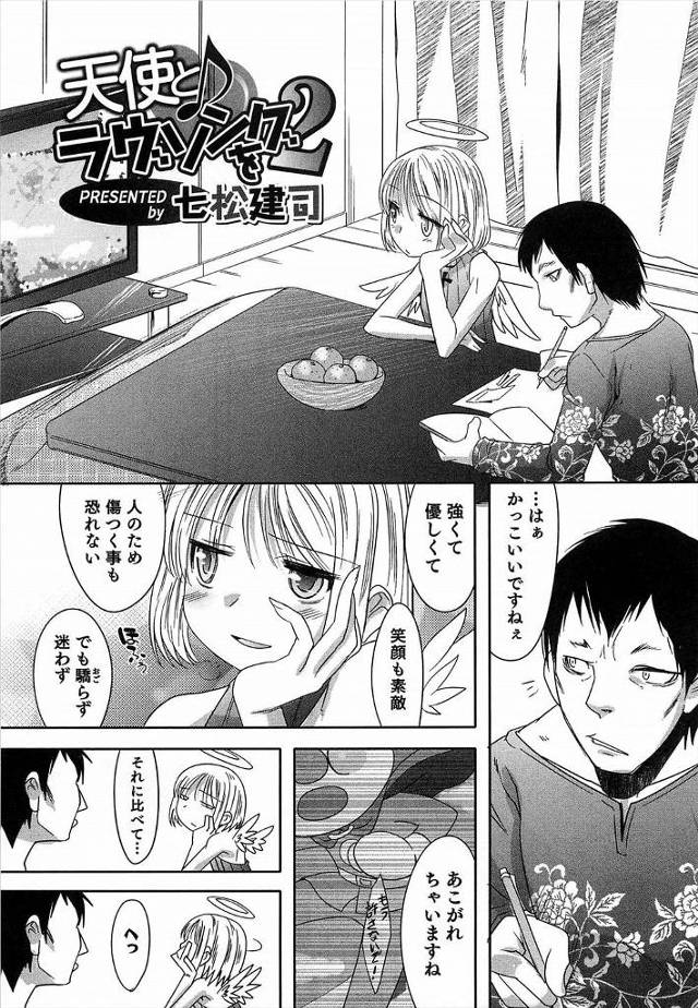 【エロ漫画】クズ男を更生させようと舞い降りた男の娘の天使がご褒美に女物下着をプレゼントされイヤイヤ装着するがペニスが勃起今日もクズ男にアナルを捧げる！