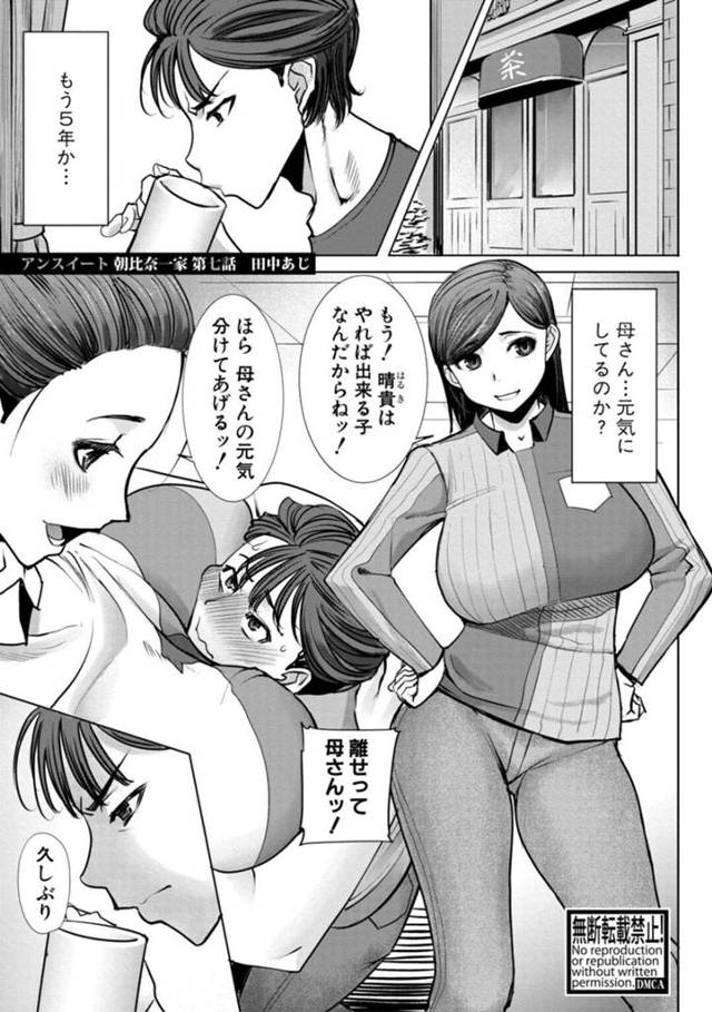 【エロ漫画】実の息子の前で性開発させられた男にアナル弄りの屈辱を味あわされる巨乳母は、騎乗位やバックで連続ピストン調教で何度もイキ狂う姿を晒す！【田中あじ/アンスイート朝比奈一家〜母 朋子〜第七話】
