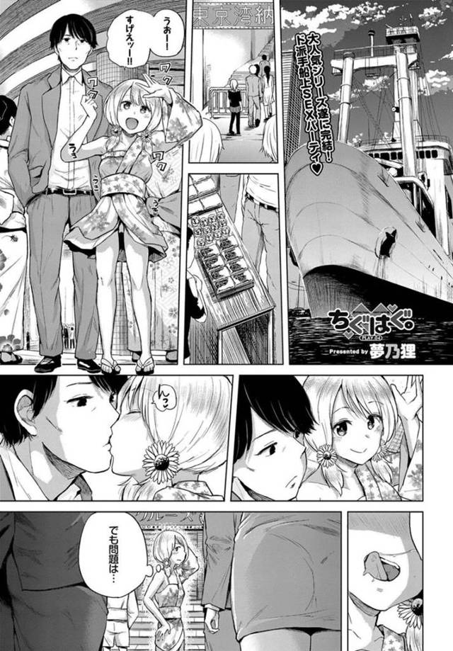 ダブルデートで船上パーティに泊まることになったロリコン少女。彼氏と喧嘩中なのを癒やすためにスワッピングで相手の彼氏と船上で騎乗位セックスすると、それをきっかけに仲を戻したパップルもそのまま船上でイチャラブセックスしちゃう