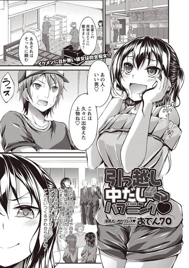 引越しのお兄さんを誘惑しちゃうビッチすぎるお姉さん…逆レイプにド変態なトロ顔にバックの中出しセックスでド変態なトロ顔になっちゃう！【おでん70：引越し中だしハプニング♥】