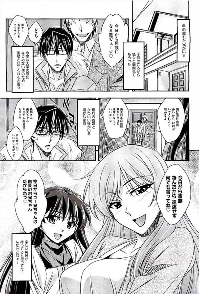【エロ漫画】兄夫婦宅に居候したらロリで美少女な姪にオナニーしながらフェラをおねだりされ、巨乳で美魔女な義姉には…