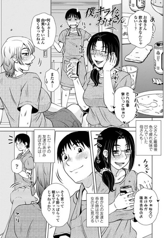【淫乱エロ漫画】いつも誘惑してくるおばさんとえっち！夜中にセンズリしていると、おばさんとセックスする流れになっちゃう！【胡桃屋ましみん】