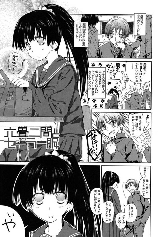【エロ漫画】学校終りに年上彼氏の家にやって来た美少女JKは押し切られていちゃラブセックスをする！【緑のルーペ/六畳二間とセーラー服】
