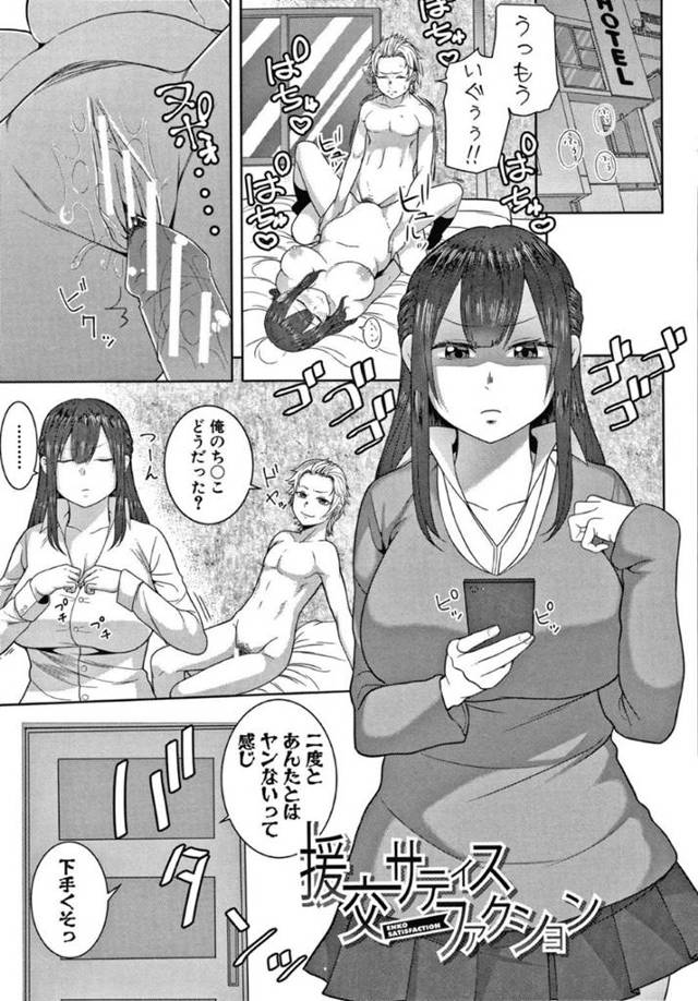 援助交際をしていて欲求不満なエロかわいい美少女…逆レイプにフェラしてド変態なトロ顔の中出しセックスしちゃう！【かゆみ止め：援交サティスファクション】