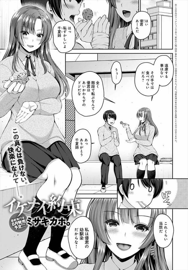 【エロ漫画】幼なじみへのいじめをやめさせるために、いじめっこのセフレになってしまった巨乳美少女JKが毎日犯され…