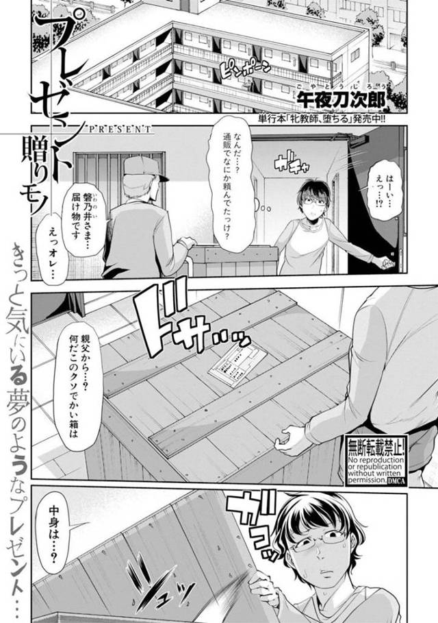 プレゼントとして金持ち息子の元へ送られてきた謎の巨乳美少女…自らエッチを迫ってご奉仕フェラしまくり、連続中出し調教セックスでアヘマゾ絶頂【午夜刀次郎：プレゼント 贈りモノ】