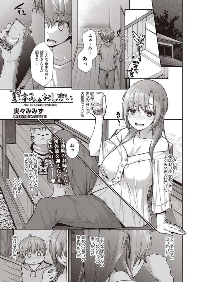 隠れてセックスしている少年に絡む酒癖の悪い従姉妹のお姉さん。酔った勢いでちゃんとセックスできているか確かめようとおっぱいを出し誘惑してくると激しく生ハメセックスで中出し絶頂しまくり