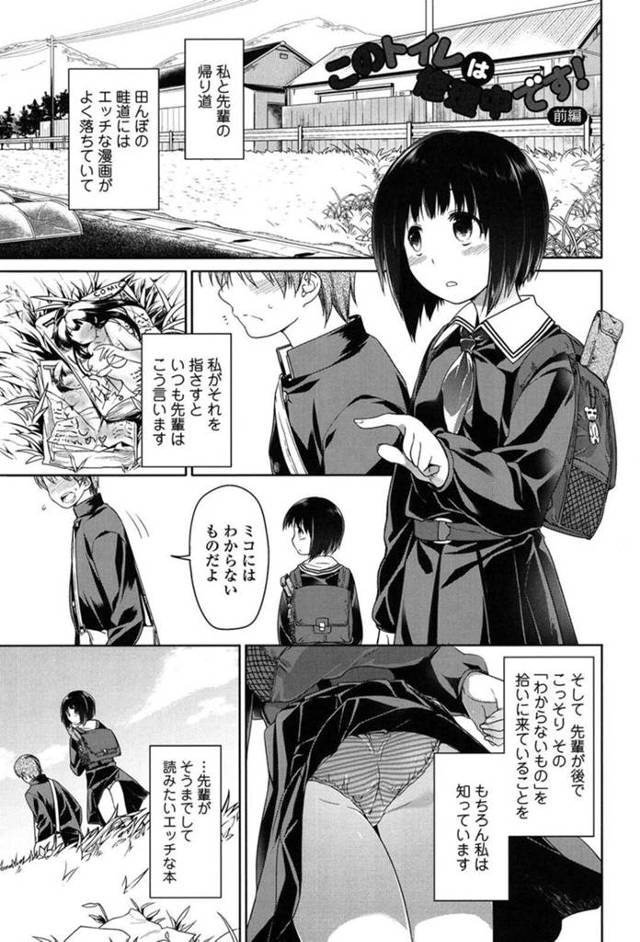 【エロ漫画】道端に捨ててあるエロ本を好きな先輩が拾っていることを知っているちっパイ後輩JCはエロ本を持ち帰るが親にバレそうになり公衆トイレに駆け込む！【緑のルーペ/このトイレは修理中です！前編】