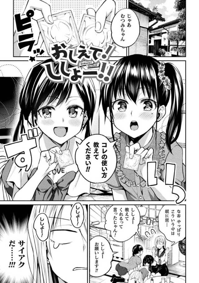 【エロ漫画】近所の女子小学生2人に懐かれた巨乳コンビニ店員JKはコンドームについて教えることになり性教育をする！【長代ルージュ/おしえて!ししょー!!】