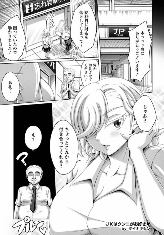 中年サラリーマンに落とし物の財布を届けてあげたあと、お礼としてクンニを要求する爆乳美人JK…初めてクンニされて潮吹きしたあと６９や手マンでイキまくり、激しい中出し初セックスで処女卒業アクメ【ダイナキシン：JKはクンニがお好き】