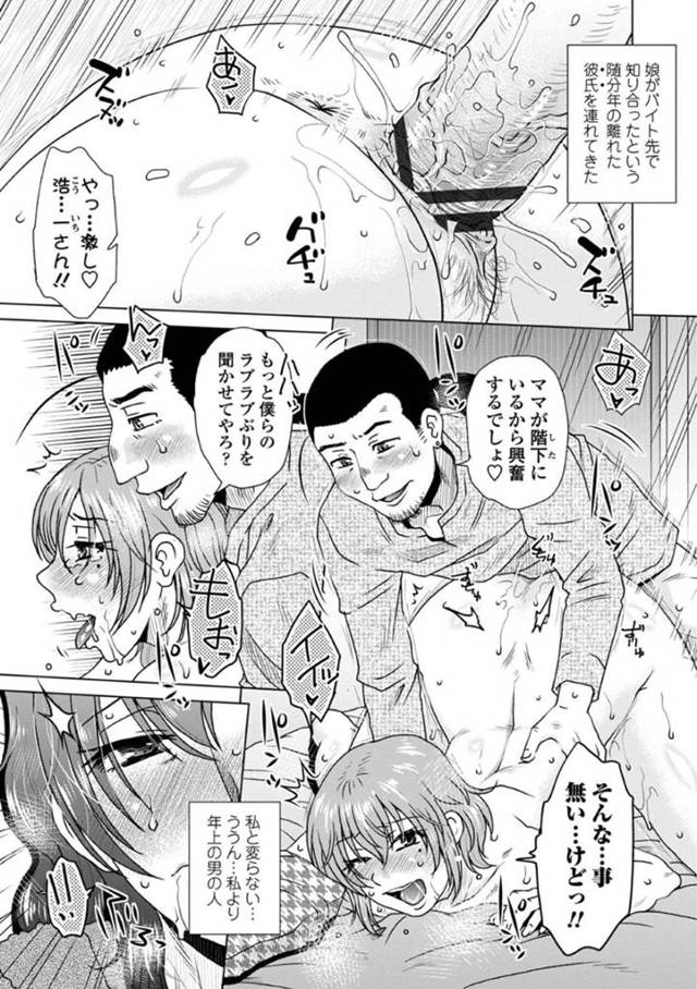 【寝取りエロ漫画】娘の彼氏に犯される！娘とのえっちの後にハメられる！【胡桃屋ましみん】