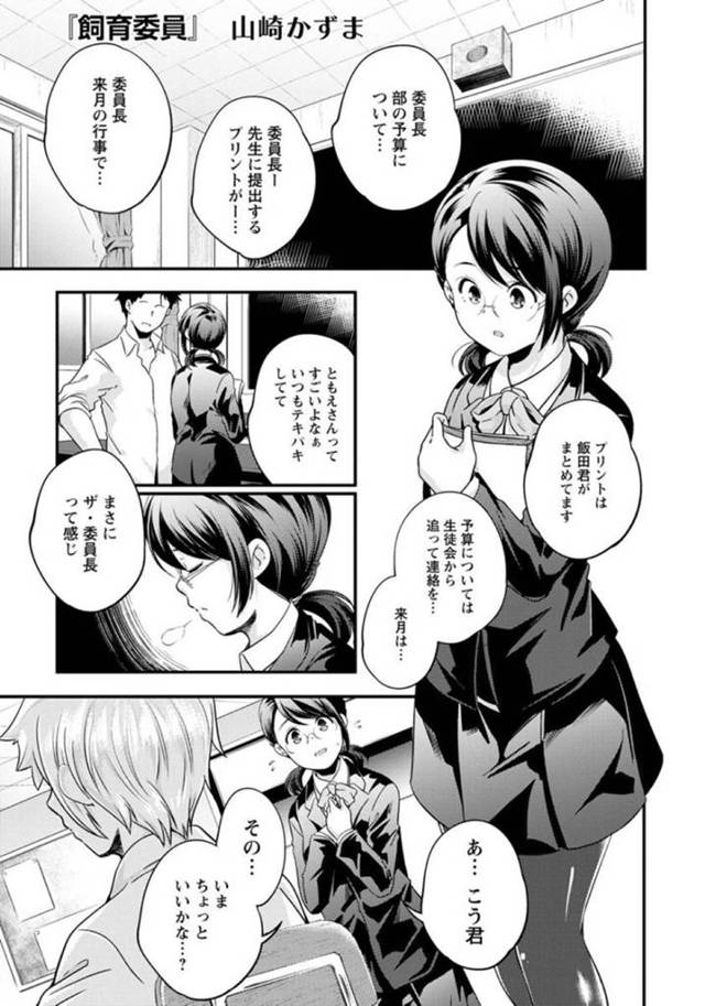 ドMに犬プレイしちゃうムッツリスケベなメガネの幼馴染…イチャイチャとフェラしたりバックの中出しセックスでド変態なトロ顔になっちゃう！【山崎かずま：飼育委員】