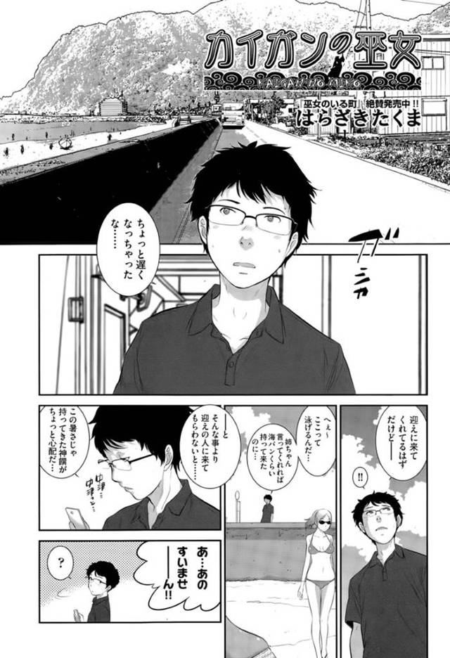 田舎の神社へお参りにやって来た男子を神前で逆セクハラしまくる美少女巫女２人組…ダブルフェラでヌイたあと交代で逆レイプし、３ｐ中出し乱交セックスして搾精絶頂【はらざきたくま：カイガンの巫女】