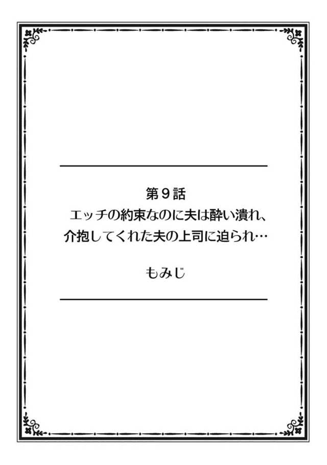 【エロ漫画】久しぶりに夫とのセックスの約束をしたためエロ下着で準備万端で待つ巨乳妻…そこへ上司に抱えられて帰宅した夫は寝てしまい上司にエロ下着を見られてしまう！【もみじ】