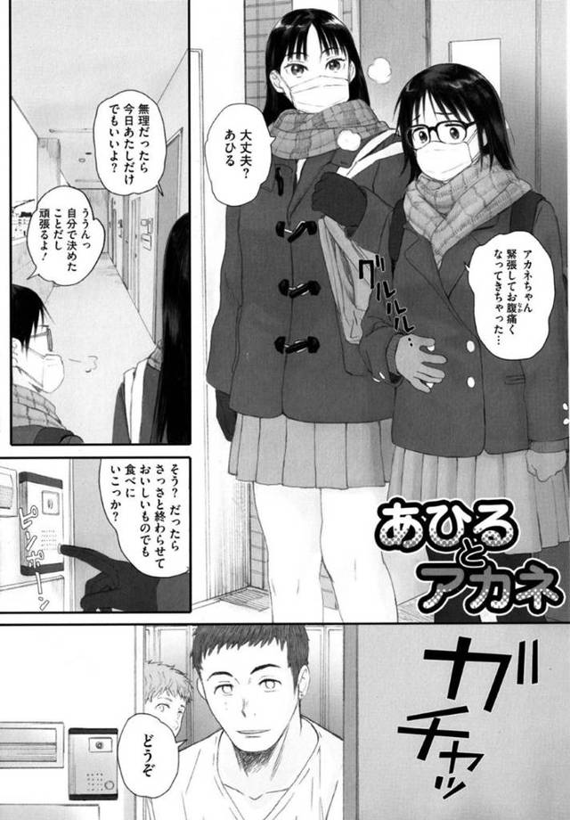 売春しているエッチな美少女とムッツリスケベなメガネの女の子…イチャイチャと4Pセックスでド変態なトロ顔になっちゃう！【荒井啓：あひるとアカネ】